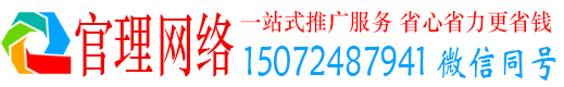 成武官理信息流推广